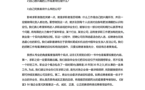 招聘方法和策略名企招聘内参-《从无领到白领》-91页_2025春招题库汇总_银行题库-1_银行全套上岸资料_500套面试话术_05面试话术实例_03招聘方法和策略