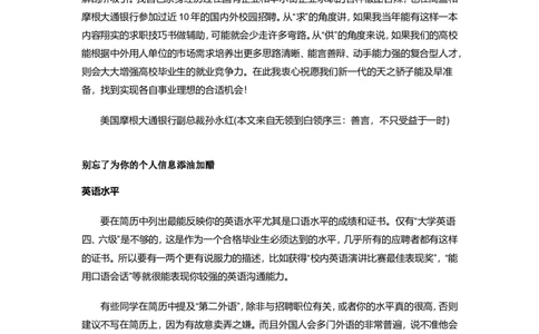招聘方法和策略名企招聘内参-《从无领到白领》-91页_2025春招题库汇总_银行题库-1_银行全套上岸资料_500套面试话术_05面试话术实例_03招聘方法和策略