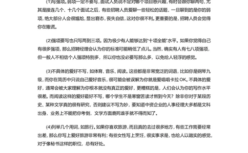 招聘方法和策略名企招聘内参-《从无领到白领》-91页_2025春招题库汇总_银行题库-1_银行全套上岸资料_500套面试话术_05面试话术实例_03招聘方法和策略