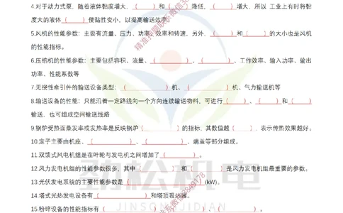 1月19日作业常用设备答案_2026年一级建造师_2026年一建机电_2025年一建机电SVIP_02-基础精讲✿高端面授✿深度强化_30-机电《全系VIP班》劲松SMR_03.文档资料_作业_答案