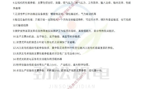 1月19日作业常用设备答案_2026年一级建造师_2026年一建机电_2025年一建机电SVIP_02-基础精讲✿高端面授✿深度强化_30-机电《全系VIP班》劲松SMR_03.文档资料_作业_答案