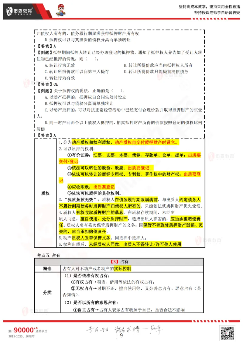 2025.5.24佑森教育叶虎翼授课一建相关法规《建设工程法律基础》专用讲义，版权所有，侵权必究_2026年一建法规_2025年一建法规SVIP_02-基础精讲✿高端面授✿深度强化