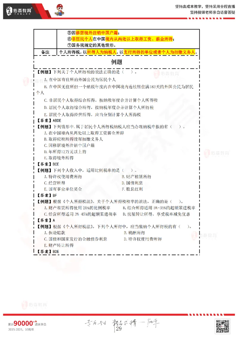 2025.5.24佑森教育叶虎翼授课一建相关法规《建设工程法律基础》专用讲义，版权所有，侵权必究_2026年一建法规_2025年一建法规SVIP_02-基础精讲✿高端面授✿深度强化