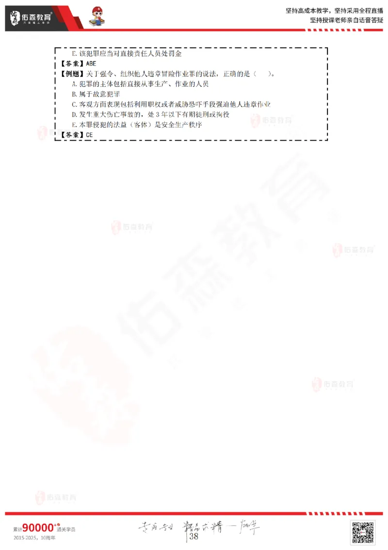 2025.5.24佑森教育叶虎翼授课一建相关法规《建设工程法律基础》专用讲义，版权所有，侵权必究_2026年一建法规_2025年一建法规SVIP_02-基础精讲✿高端面授✿深度强化