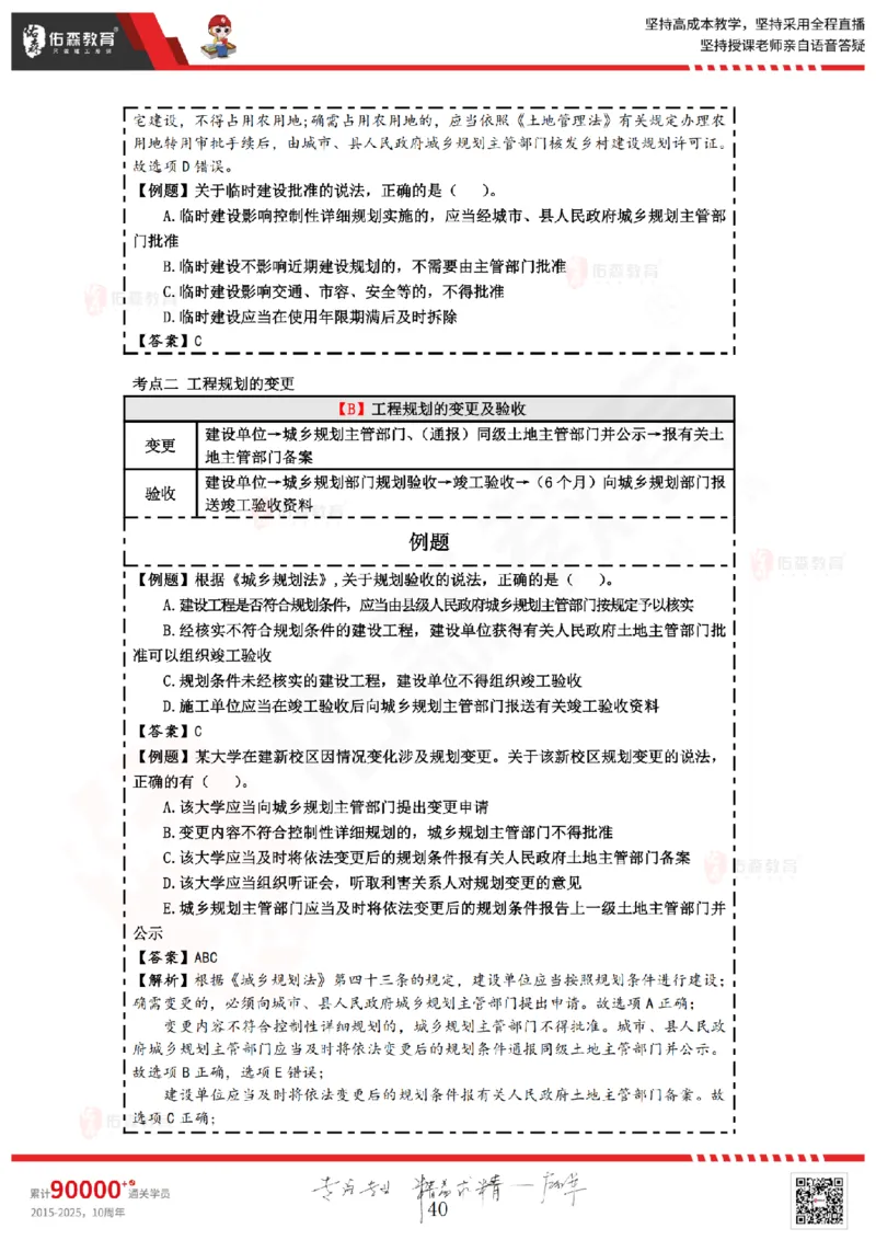 2025.5.24佑森教育叶虎翼授课一建相关法规《建设工程法律基础》专用讲义，版权所有，侵权必究_2026年一建法规_2025年一建法规SVIP_02-基础精讲✿高端面授✿深度强化