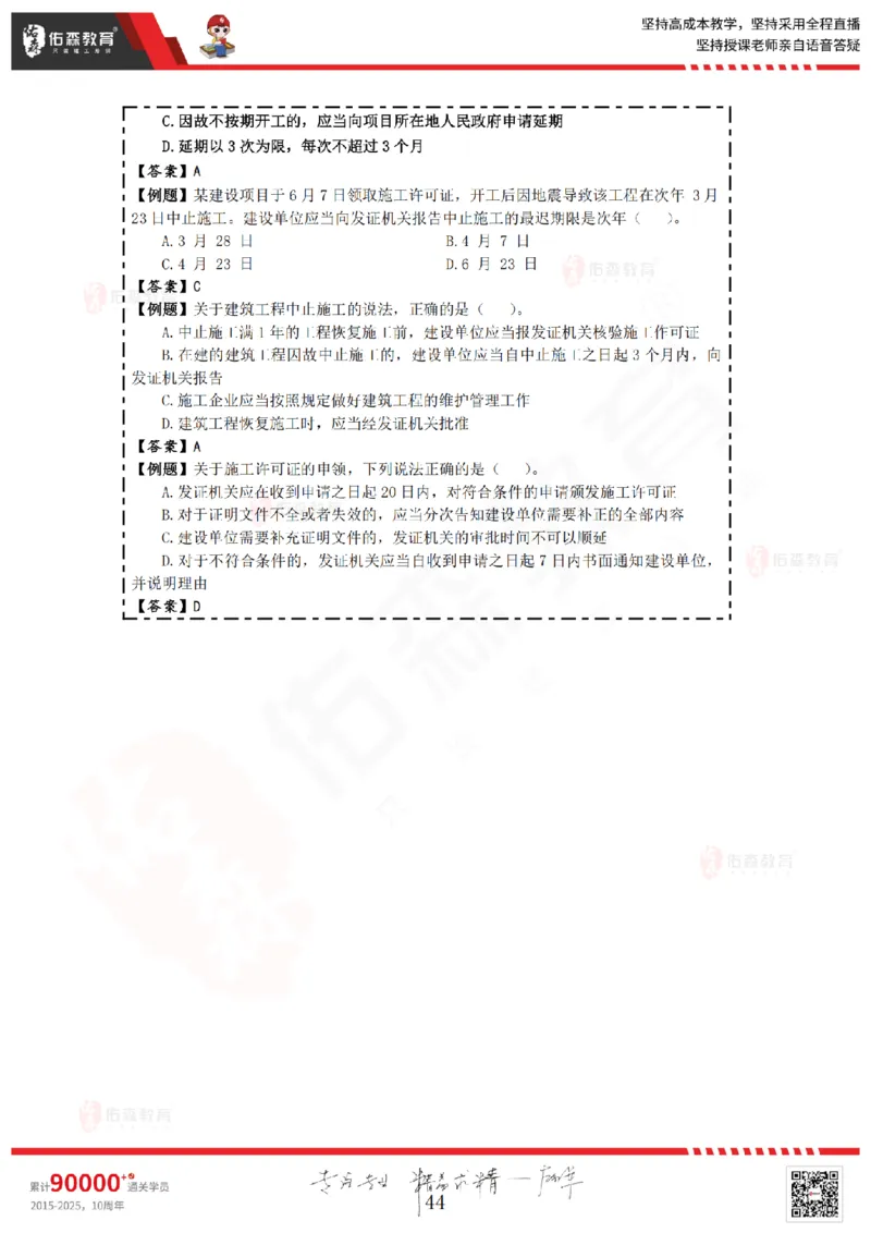2025.5.24佑森教育叶虎翼授课一建相关法规《建设工程法律基础》专用讲义，版权所有，侵权必究_2026年一建法规_2025年一建法规SVIP_02-基础精讲✿高端面授✿深度强化