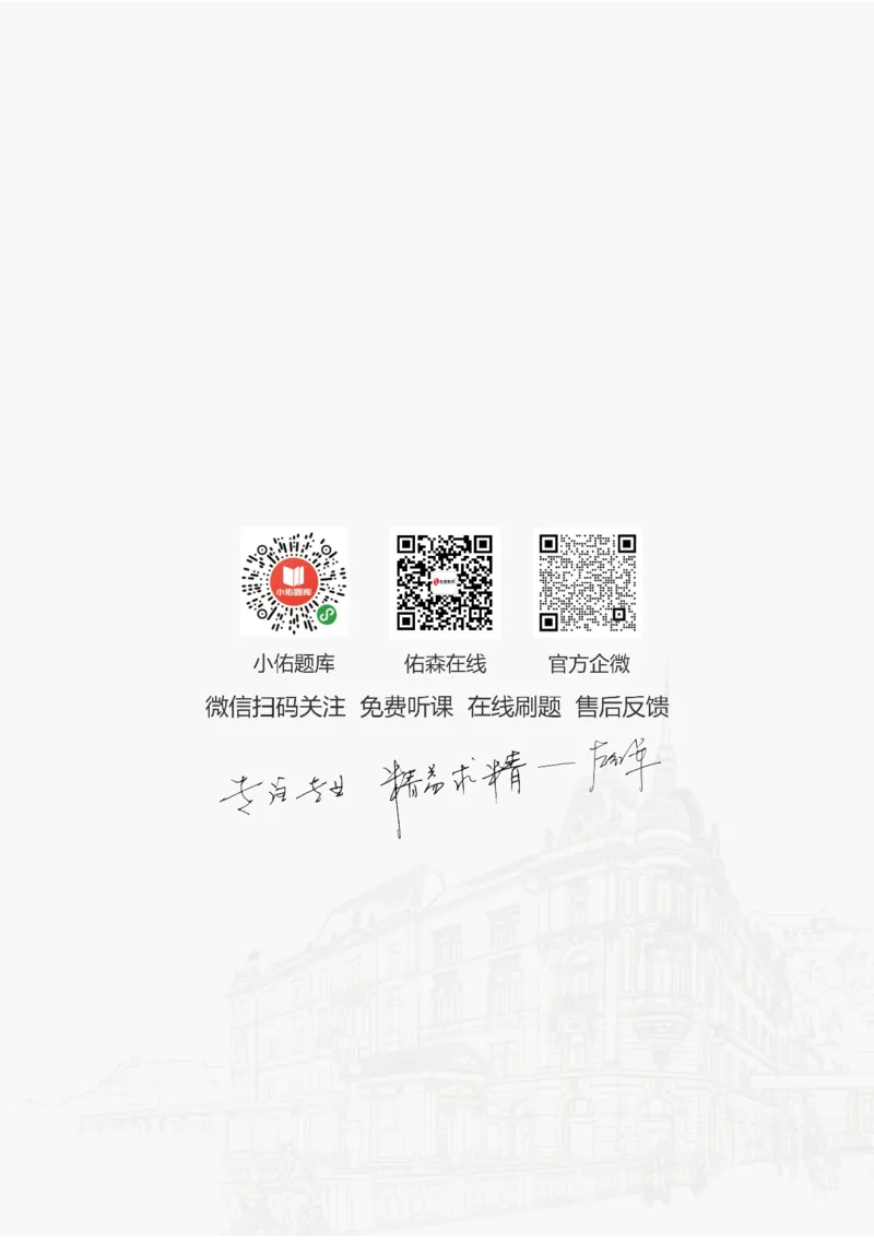 2025.5.24佑森教育叶虎翼授课一建相关法规《建设工程法律基础》专用讲义，版权所有，侵权必究_2026年一建法规_2025年一建法规SVIP_02-基础精讲✿高端面授✿深度强化