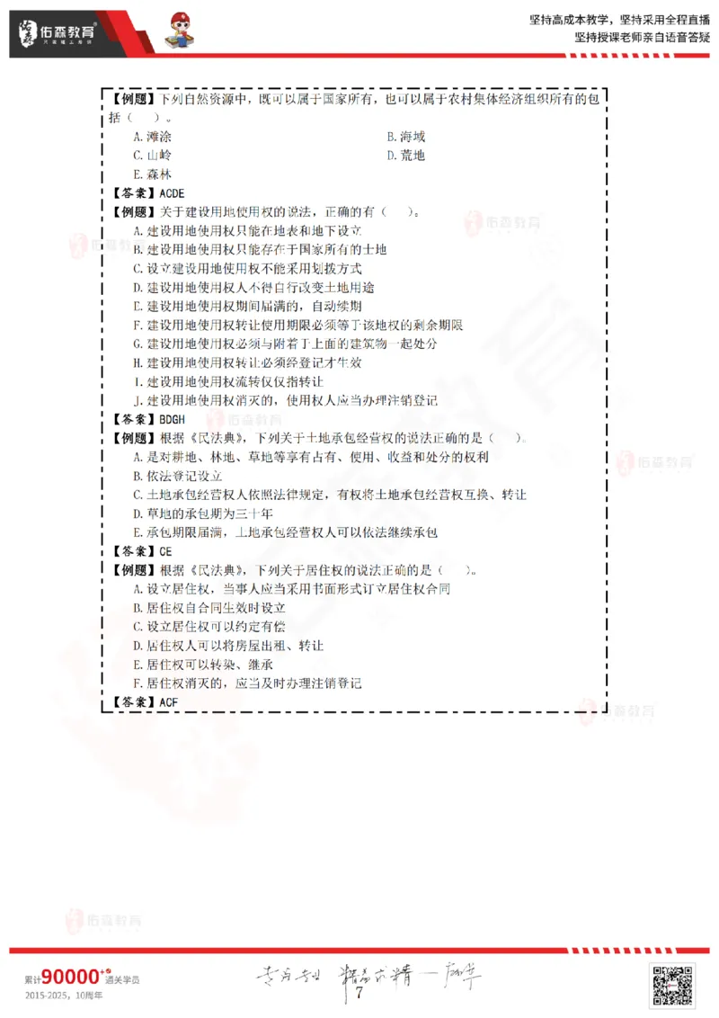 2025.5.24佑森教育叶虎翼授课一建相关法规《建设工程法律基础》专用讲义，版权所有，侵权必究_2026年一建法规_2025年一建法规SVIP_02-基础精讲✿高端面授✿深度强化