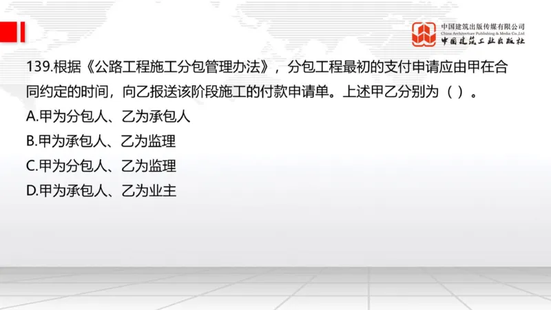 2025一建《公路》必会100题直播课04节_2026年一级建造师_2026年一建公路_2025年一建公路SVIP_03-习题精析✿实战特训✿模考通关_13-公路《必会百题直播》朱娟婷JGS_讲义