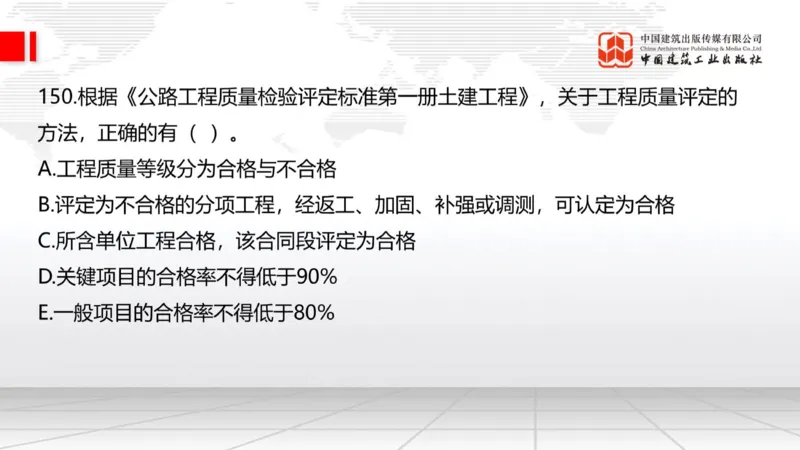 2025一建《公路》必会100题直播课04节_2026年一级建造师_2026年一建公路_2025年一建公路SVIP_03-习题精析✿实战特训✿模考通关_13-公路《必会百题直播》朱娟婷JGS_讲义