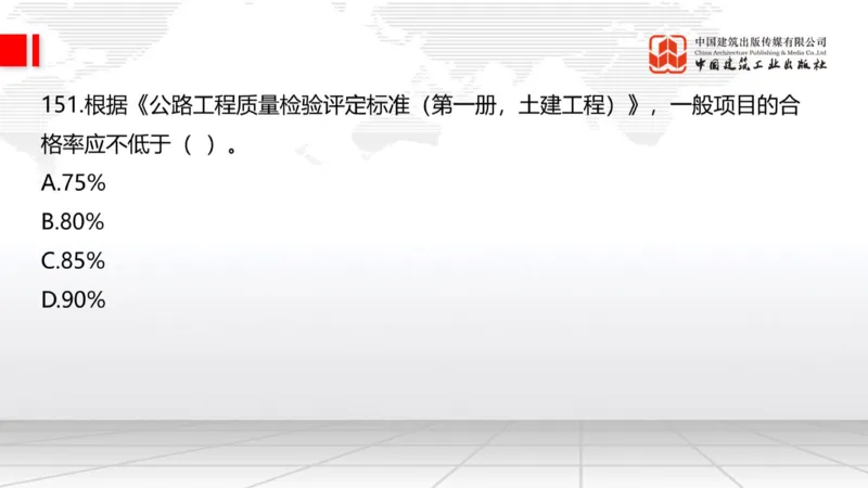 2025一建《公路》必会100题直播课04节_2026年一级建造师_2026年一建公路_2025年一建公路SVIP_03-习题精析✿实战特训✿模考通关_13-公路《必会百题直播》朱娟婷JGS_讲义