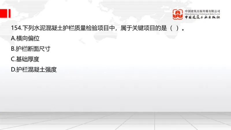 2025一建《公路》必会100题直播课04节_2026年一级建造师_2026年一建公路_2025年一建公路SVIP_03-习题精析✿实战特训✿模考通关_13-公路《必会百题直播》朱娟婷JGS_讲义