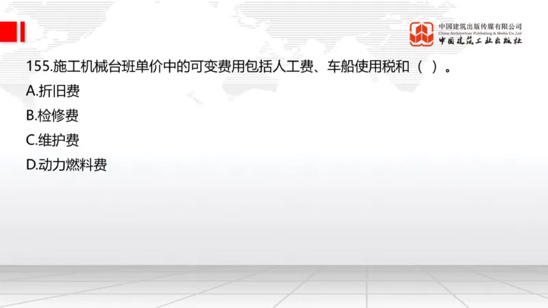 2025一建《公路》必会100题直播课04节_2026年一级建造师_2026年一建公路_2025年一建公路SVIP_03-习题精析✿实战特训✿模考通关_13-公路《必会百题直播》朱娟婷JGS_讲义