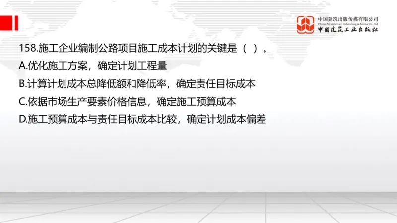2025一建《公路》必会100题直播课04节_2026年一级建造师_2026年一建公路_2025年一建公路SVIP_03-习题精析✿实战特训✿模考通关_13-公路《必会百题直播》朱娟婷JGS_讲义