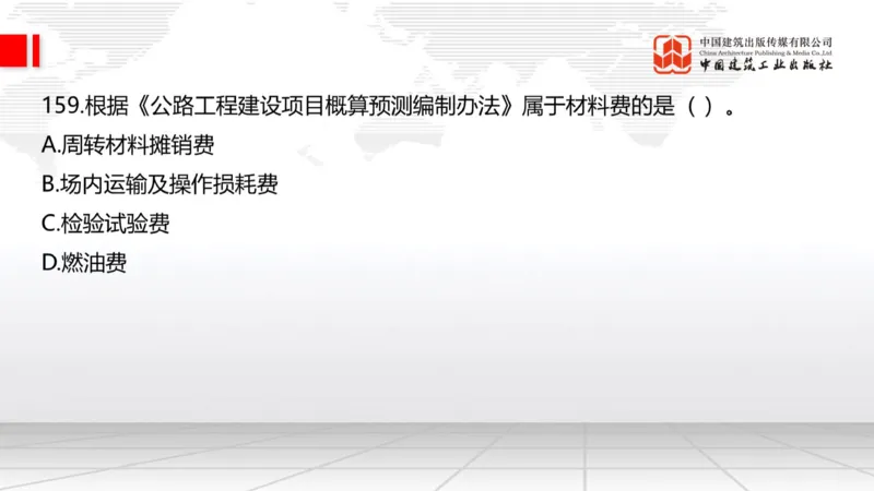2025一建《公路》必会100题直播课04节_2026年一级建造师_2026年一建公路_2025年一建公路SVIP_03-习题精析✿实战特训✿模考通关_13-公路《必会百题直播》朱娟婷JGS_讲义