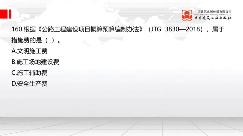 2025一建《公路》必会100题直播课04节_2026年一级建造师_2026年一建公路_2025年一建公路SVIP_03-习题精析✿实战特训✿模考通关_13-公路《必会百题直播》朱娟婷JGS_讲义