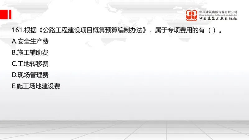 2025一建《公路》必会100题直播课04节_2026年一级建造师_2026年一建公路_2025年一建公路SVIP_03-习题精析✿实战特训✿模考通关_13-公路《必会百题直播》朱娟婷JGS_讲义
