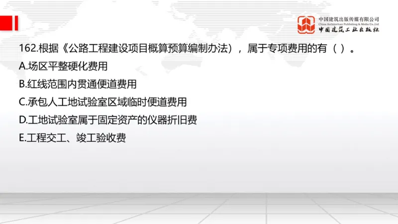 2025一建《公路》必会100题直播课04节_2026年一级建造师_2026年一建公路_2025年一建公路SVIP_03-习题精析✿实战特训✿模考通关_13-公路《必会百题直播》朱娟婷JGS_讲义