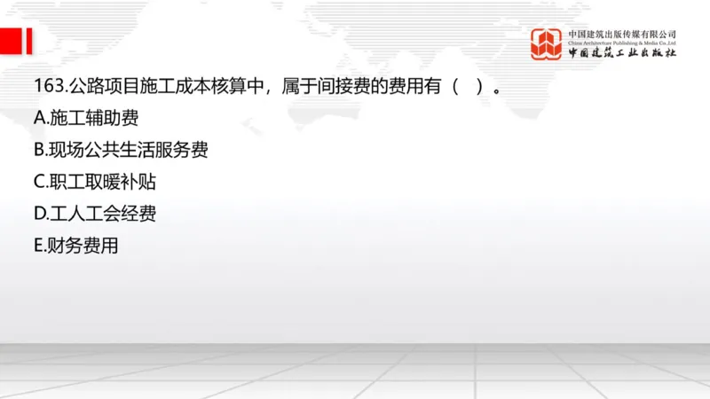 2025一建《公路》必会100题直播课04节_2026年一级建造师_2026年一建公路_2025年一建公路SVIP_03-习题精析✿实战特训✿模考通关_13-公路《必会百题直播》朱娟婷JGS_讲义