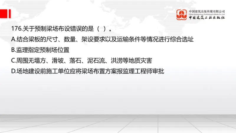 2025一建《公路》必会100题直播课04节_2026年一级建造师_2026年一建公路_2025年一建公路SVIP_03-习题精析✿实战特训✿模考通关_13-公路《必会百题直播》朱娟婷JGS_讲义