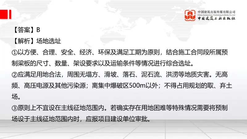 2025一建《公路》必会100题直播课04节_2026年一级建造师_2026年一建公路_2025年一建公路SVIP_03-习题精析✿实战特训✿模考通关_13-公路《必会百题直播》朱娟婷JGS_讲义