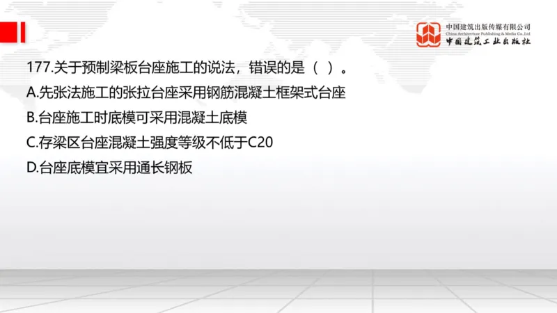 2025一建《公路》必会100题直播课04节_2026年一级建造师_2026年一建公路_2025年一建公路SVIP_03-习题精析✿实战特训✿模考通关_13-公路《必会百题直播》朱娟婷JGS_讲义