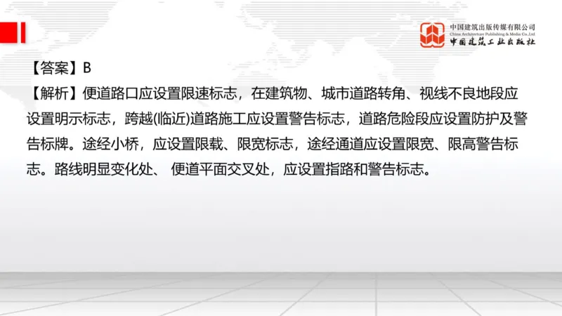 2025一建《公路》必会100题直播课04节_2026年一级建造师_2026年一建公路_2025年一建公路SVIP_03-习题精析✿实战特训✿模考通关_13-公路《必会百题直播》朱娟婷JGS_讲义
