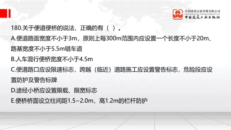 2025一建《公路》必会100题直播课04节_2026年一级建造师_2026年一建公路_2025年一建公路SVIP_03-习题精析✿实战特训✿模考通关_13-公路《必会百题直播》朱娟婷JGS_讲义