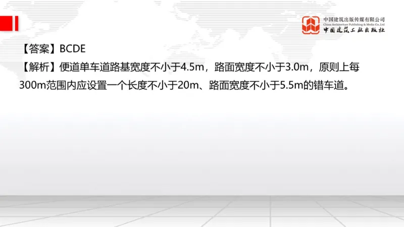 2025一建《公路》必会100题直播课04节_2026年一级建造师_2026年一建公路_2025年一建公路SVIP_03-习题精析✿实战特训✿模考通关_13-公路《必会百题直播》朱娟婷JGS_讲义