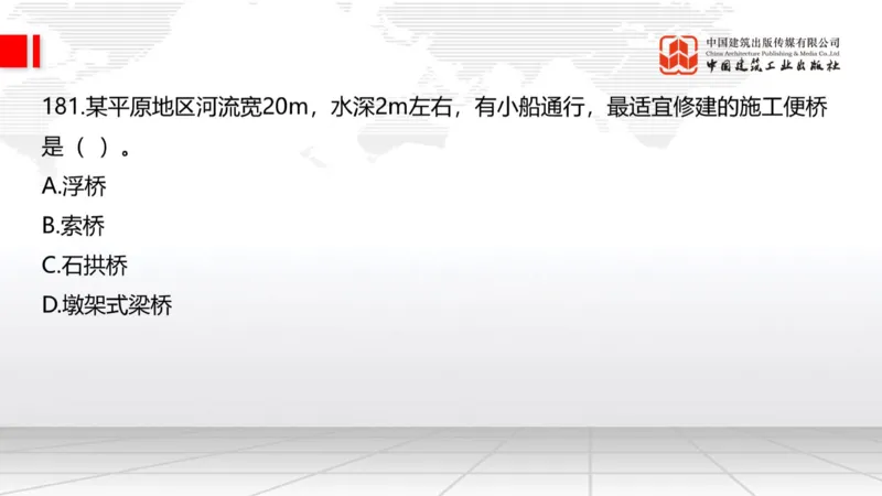 2025一建《公路》必会100题直播课04节_2026年一级建造师_2026年一建公路_2025年一建公路SVIP_03-习题精析✿实战特训✿模考通关_13-公路《必会百题直播》朱娟婷JGS_讲义