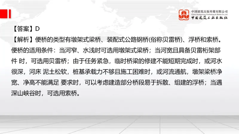 2025一建《公路》必会100题直播课04节_2026年一级建造师_2026年一建公路_2025年一建公路SVIP_03-习题精析✿实战特训✿模考通关_13-公路《必会百题直播》朱娟婷JGS_讲义
