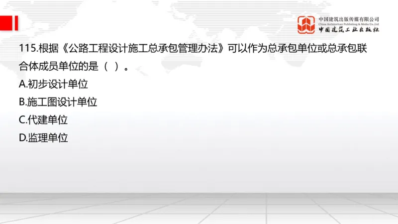 2025一建《公路》必会100题直播课04节_2026年一级建造师_2026年一建公路_2025年一建公路SVIP_03-习题精析✿实战特训✿模考通关_13-公路《必会百题直播》朱娟婷JGS_讲义