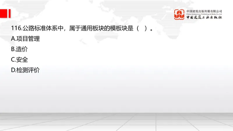 2025一建《公路》必会100题直播课04节_2026年一级建造师_2026年一建公路_2025年一建公路SVIP_03-习题精析✿实战特训✿模考通关_13-公路《必会百题直播》朱娟婷JGS_讲义