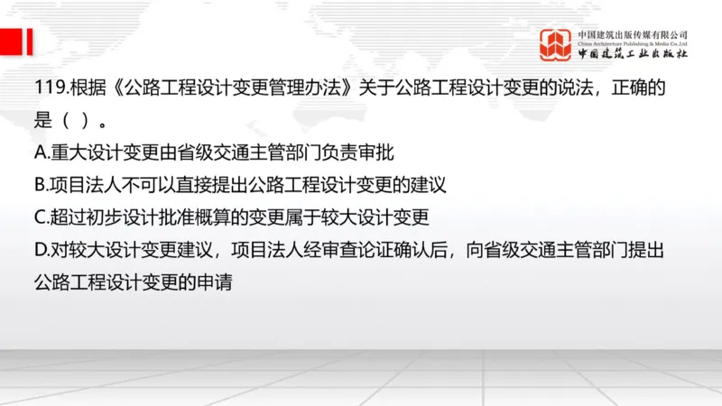 2025一建《公路》必会100题直播课04节_2026年一级建造师_2026年一建公路_2025年一建公路SVIP_03-习题精析✿实战特训✿模考通关_13-公路《必会百题直播》朱娟婷JGS_讲义