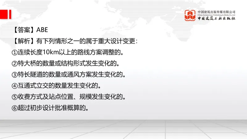 2025一建《公路》必会100题直播课04节_2026年一级建造师_2026年一建公路_2025年一建公路SVIP_03-习题精析✿实战特训✿模考通关_13-公路《必会百题直播》朱娟婷JGS_讲义