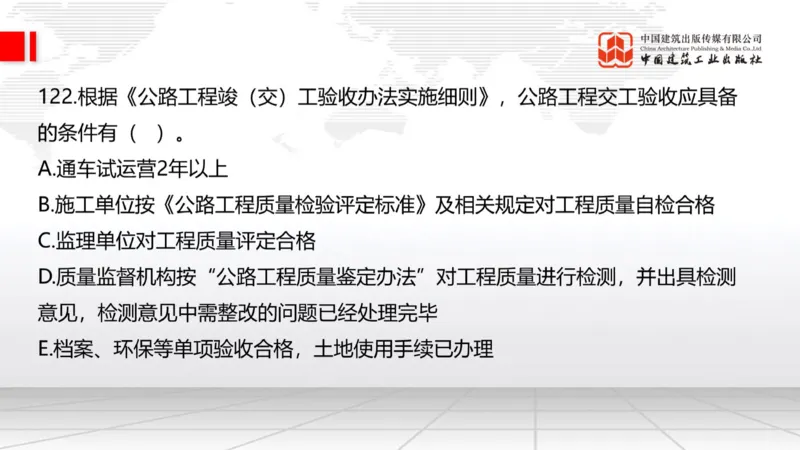 2025一建《公路》必会100题直播课04节_2026年一级建造师_2026年一建公路_2025年一建公路SVIP_03-习题精析✿实战特训✿模考通关_13-公路《必会百题直播》朱娟婷JGS_讲义