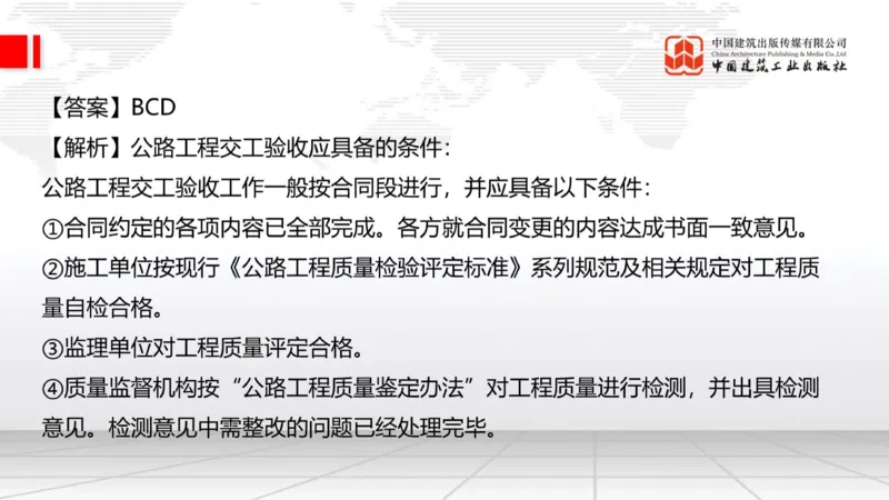 2025一建《公路》必会100题直播课04节_2026年一级建造师_2026年一建公路_2025年一建公路SVIP_03-习题精析✿实战特训✿模考通关_13-公路《必会百题直播》朱娟婷JGS_讲义
