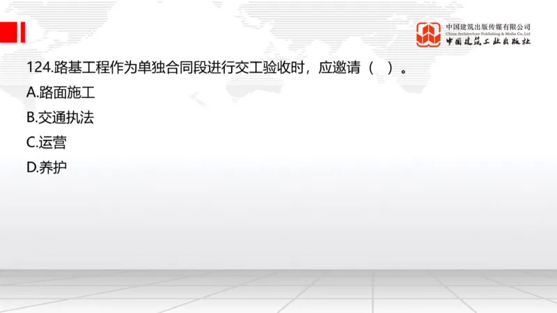 2025一建《公路》必会100题直播课04节_2026年一级建造师_2026年一建公路_2025年一建公路SVIP_03-习题精析✿实战特训✿模考通关_13-公路《必会百题直播》朱娟婷JGS_讲义