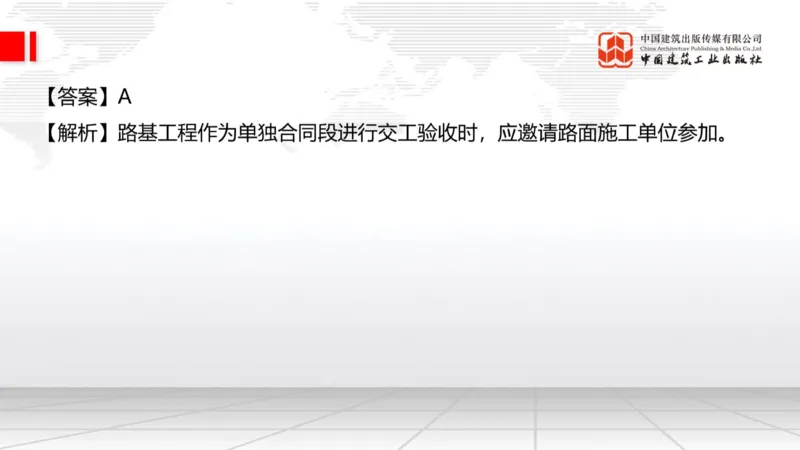 2025一建《公路》必会100题直播课04节_2026年一级建造师_2026年一建公路_2025年一建公路SVIP_03-习题精析✿实战特训✿模考通关_13-公路《必会百题直播》朱娟婷JGS_讲义