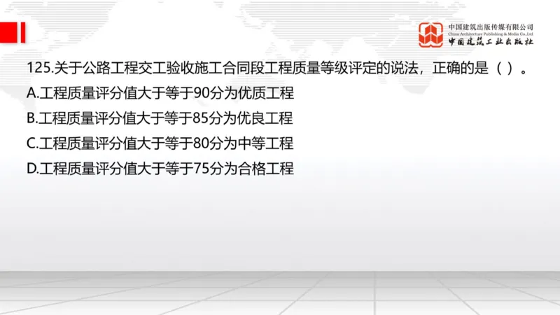 2025一建《公路》必会100题直播课04节_2026年一级建造师_2026年一建公路_2025年一建公路SVIP_03-习题精析✿实战特训✿模考通关_13-公路《必会百题直播》朱娟婷JGS_讲义