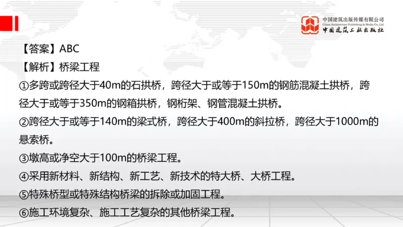 2025一建《公路》必会100题直播课04节_2026年一级建造师_2026年一建公路_2025年一建公路SVIP_03-习题精析✿实战特训✿模考通关_13-公路《必会百题直播》朱娟婷JGS_讲义