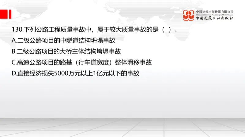2025一建《公路》必会100题直播课04节_2026年一级建造师_2026年一建公路_2025年一建公路SVIP_03-习题精析✿实战特训✿模考通关_13-公路《必会百题直播》朱娟婷JGS_讲义