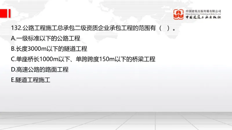 2025一建《公路》必会100题直播课04节_2026年一级建造师_2026年一建公路_2025年一建公路SVIP_03-习题精析✿实战特训✿模考通关_13-公路《必会百题直播》朱娟婷JGS_讲义