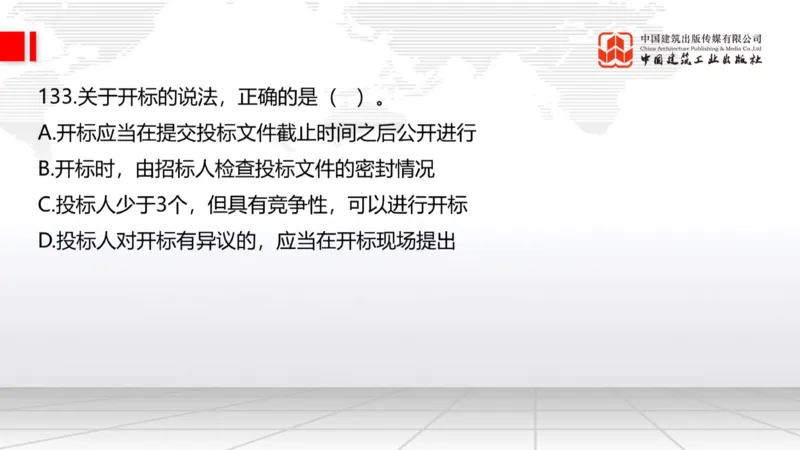 2025一建《公路》必会100题直播课04节_2026年一级建造师_2026年一建公路_2025年一建公路SVIP_03-习题精析✿实战特训✿模考通关_13-公路《必会百题直播》朱娟婷JGS_讲义
