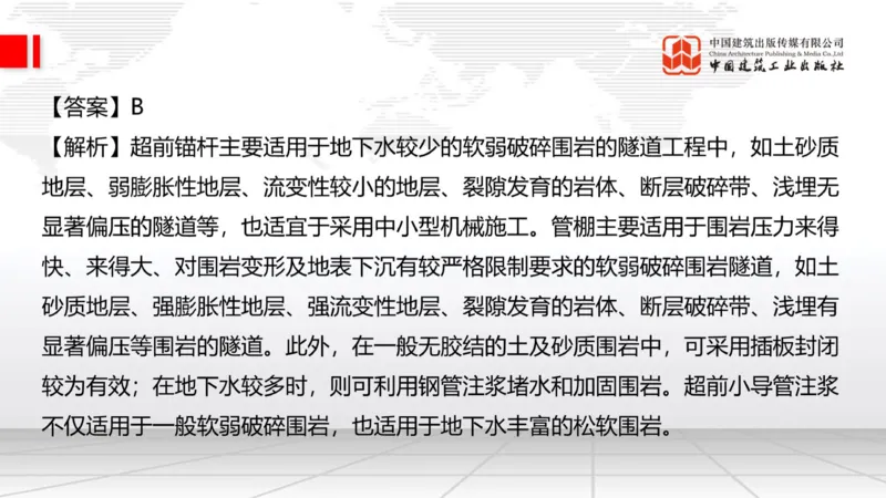 2025一建《公路》必会100题直播课04节_2026年一级建造师_2026年一建公路_2025年一建公路SVIP_03-习题精析✿实战特训✿模考通关_13-公路《必会百题直播》朱娟婷JGS_讲义