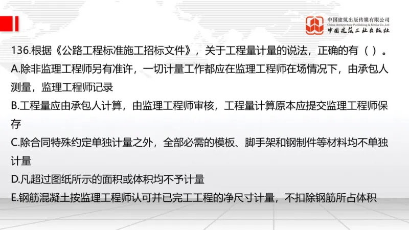 2025一建《公路》必会100题直播课04节_2026年一级建造师_2026年一建公路_2025年一建公路SVIP_03-习题精析✿实战特训✿模考通关_13-公路《必会百题直播》朱娟婷JGS_讲义