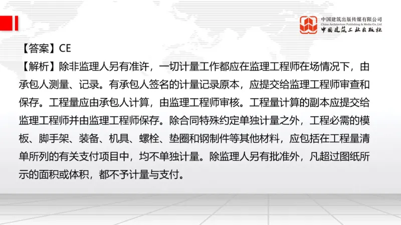 2025一建《公路》必会100题直播课04节_2026年一级建造师_2026年一建公路_2025年一建公路SVIP_03-习题精析✿实战特训✿模考通关_13-公路《必会百题直播》朱娟婷JGS_讲义