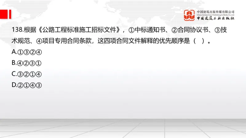 2025一建《公路》必会100题直播课04节_2026年一级建造师_2026年一建公路_2025年一建公路SVIP_03-习题精析✿实战特训✿模考通关_13-公路《必会百题直播》朱娟婷JGS_讲义