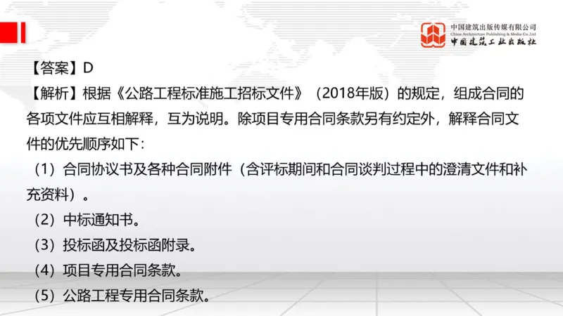 2025一建《公路》必会100题直播课04节_2026年一级建造师_2026年一建公路_2025年一建公路SVIP_03-习题精析✿实战特训✿模考通关_13-公路《必会百题直播》朱娟婷JGS_讲义