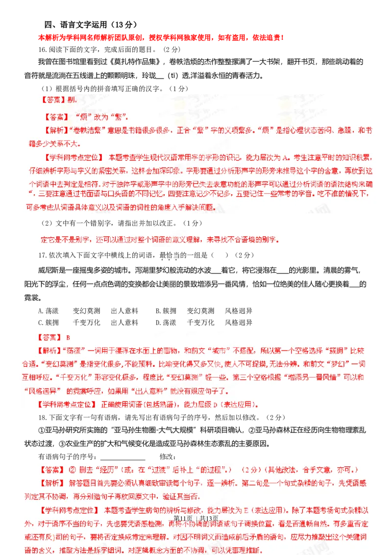 2013年高考语文试卷（福建）（解析卷）_语文历年高考真题_新&middot;Word版2008-2025&middot;高考语文真题_语文（按年份分类）2008-2025_2013&middot;语文高考真题
